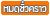 สินค้ากำลังมาเร็วๆนี้